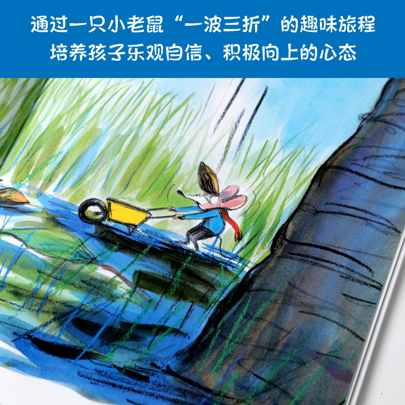 喂!我是小老鼠 [正版]3-6岁绘本喂!我是小老鼠 纽约时报童书奖得主 培养孩子积极情绪帮助孩子建立自信勇于直面困难 启高清大图