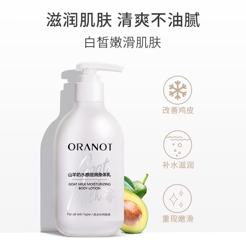 奥兰诺山羊奶身体乳批发保湿滋润香体全身补水去鸡皮肤角质润肤露 OLN007