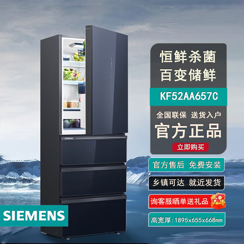 西门子灵动储鲜风冷无霜多门除菌净味 KF52AA657C多维度保鲜406L