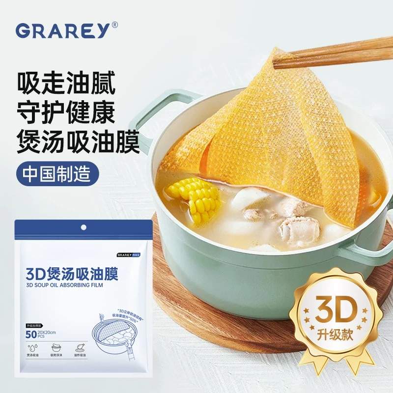 格瑞亚 3D煲汤吸油膜 50枚/包*4包
