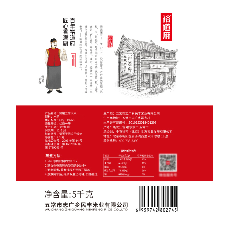 裕道府 鲜磨五常大米 5kg高清大图