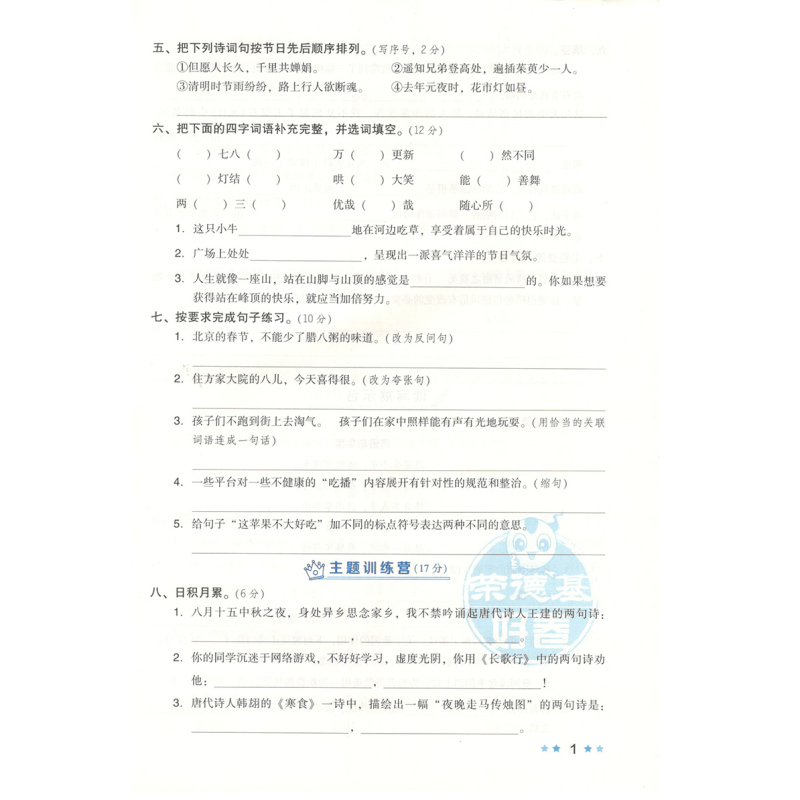 [正版]新版荣德基好卷六年级下册语文人教RJ版单元测试全套小学6年级同步课堂训练练习题期中期末专项冲刺总复习资料考试卷子