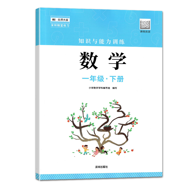 语数英[三本] 一年级下 [正版]一年级下册语数英三本知识与能力训练 深圳出版社高清大图