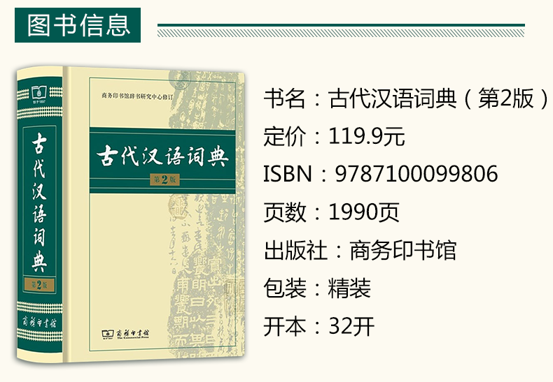 [正版]古代汉语词典第2版商务印书馆古汉语词典第二版精装新版商务出版社初中高中学生古汉语字典中小学文言文字典词典汉语工具高清大图