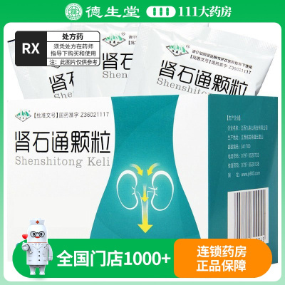 九连山 肾石通颗粒15g*10袋/盒