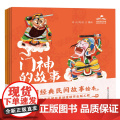 中国经典民间故事绘本（全四册，门神的故事、财神的故事、灶神的故事、月老的故事）