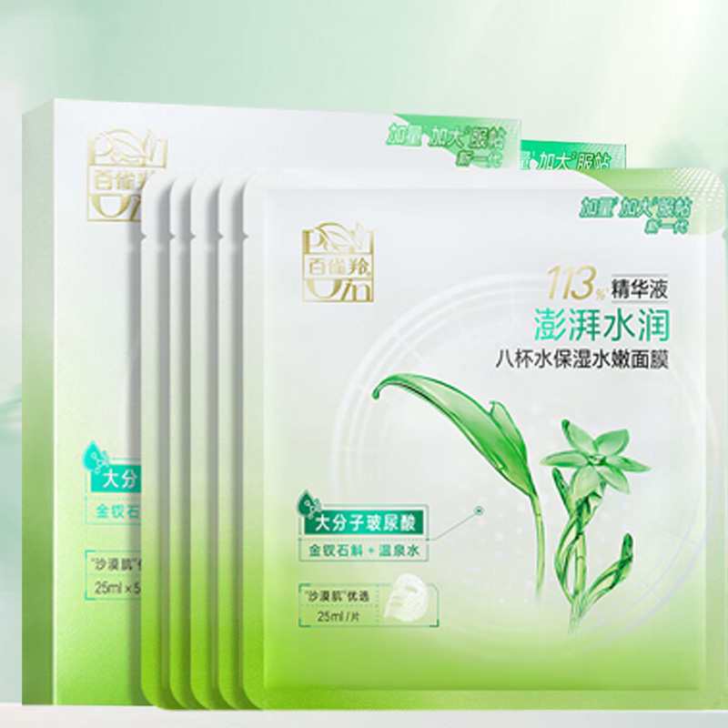 百雀羚面膜八杯水轻薄服帖晒后修护保湿水嫩25ml*5*2盒高清大图
