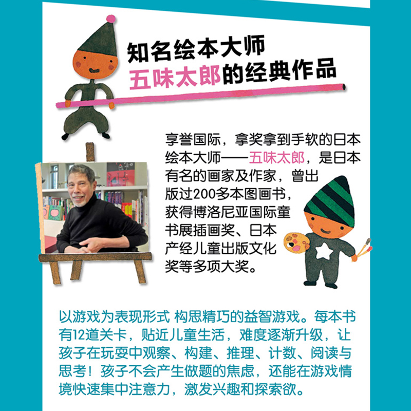 单本全册 [正版]书店五味太郎思维游戏书(共5册) 大J小D,适合3-8岁 儿童启蒙早教书籍益智开发孩子大脑的书 幼儿园高清大图