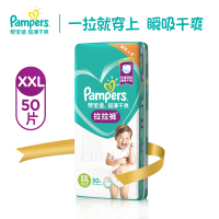 帮宝适(Pampers)超薄干爽拉拉裤XXL50绿帮裤型纸尿裤婴儿宝宝透气尿不湿