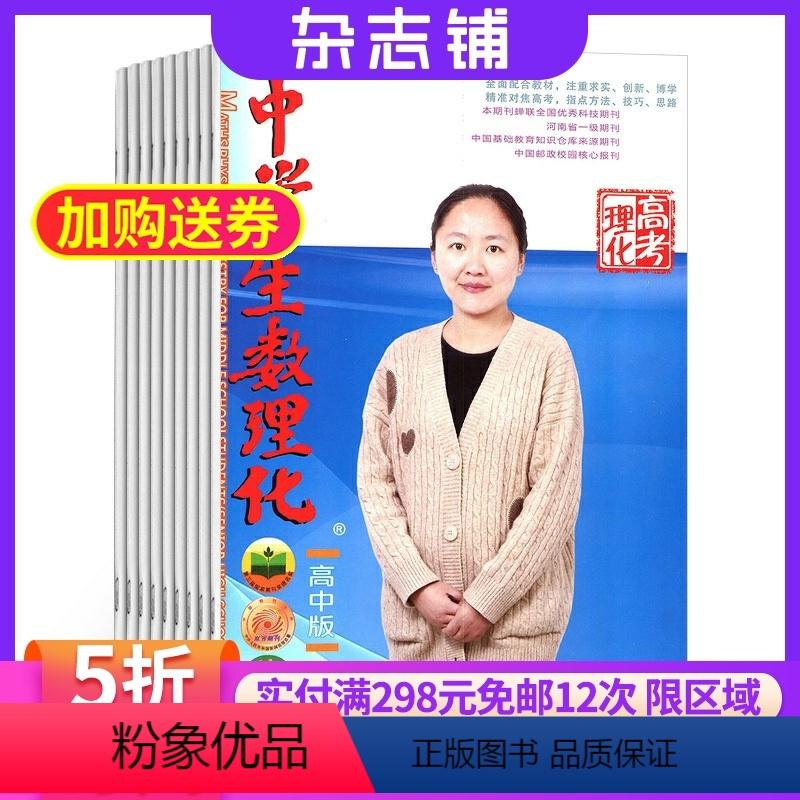 [正版]中学生数理化高考理化版杂志 2024年7月起订1年12期 杂志铺 高考数学 高中物理 化学高考复习资料辅导图
