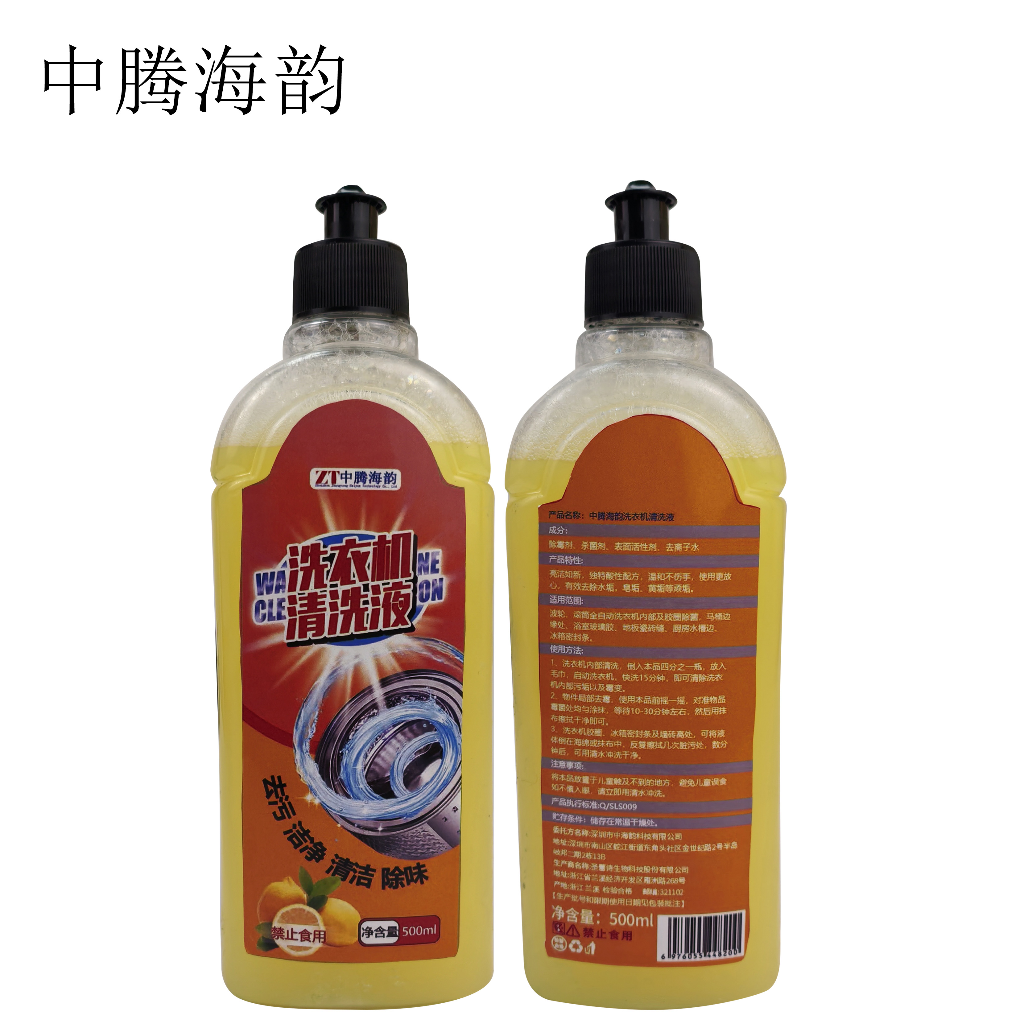 中腾海韵 洗衣机清洗液 500ml 瓶高清大图