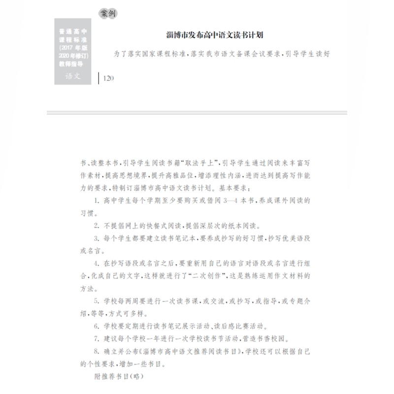 [正版]普通高中课程标准2017年版2020年修订教师指导语文 中学语文教师教研员实践参考工具书