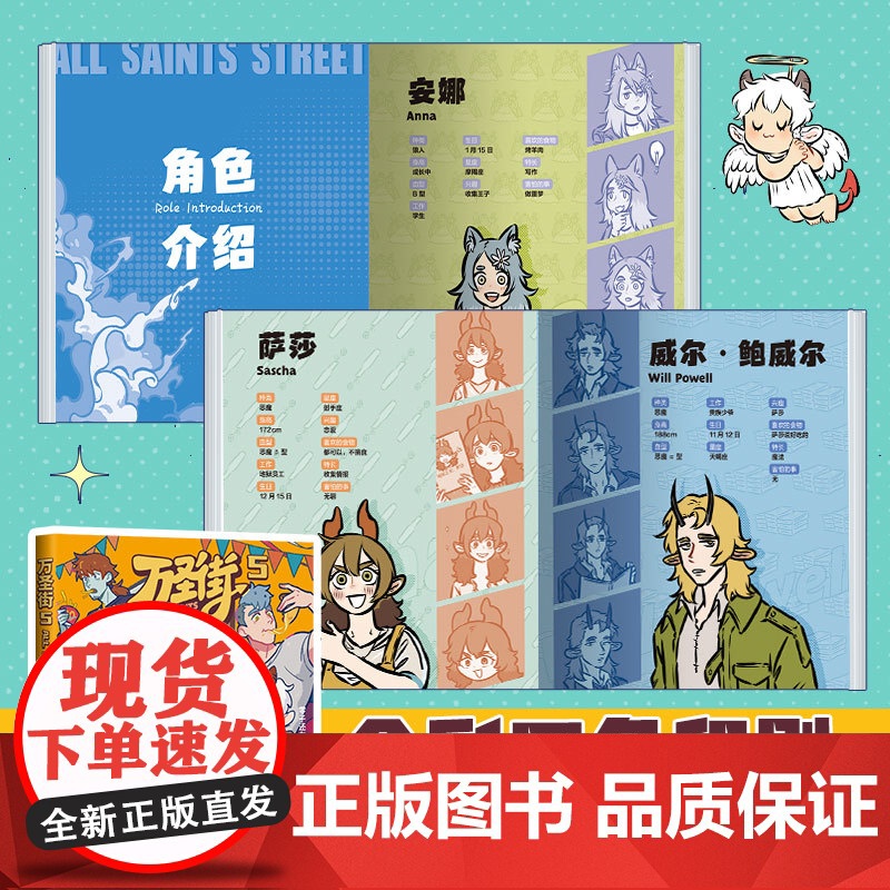 印签版 万圣街5 零子还有钞 著 非人哉姐妹篇 西方妖怪也流行在人间合租 同屋异梦爆笑日常搞笑漫画 特别收录未公开小剧场高清大图