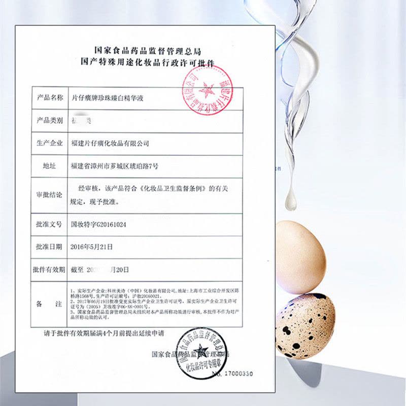 片仔癀珍珠臻白精华液40ml[女男通用][改善色斑/蜡黄粗黑/细纹松弛]美肤嫩白补水保湿均匀肤色护肤品老牌国货官方正品q图片