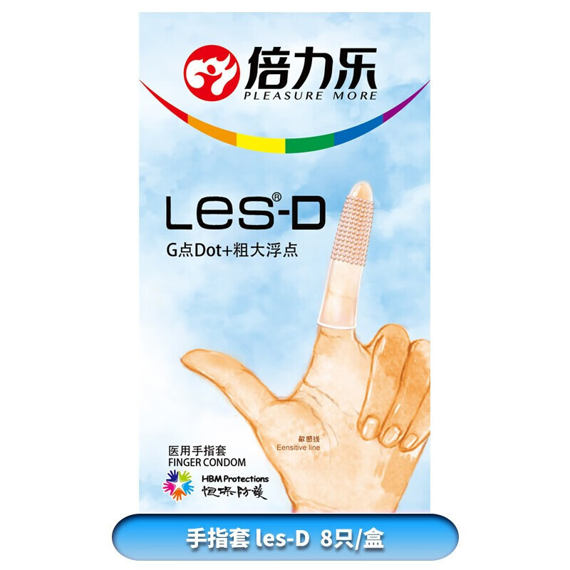 倍力乐les-D手指套8只装G点粗大颗粒浮点男女共用高潮抠抠套超薄款润滑安全套夫妻房事私处指交自慰避孕套成人情趣计生用品高清大图