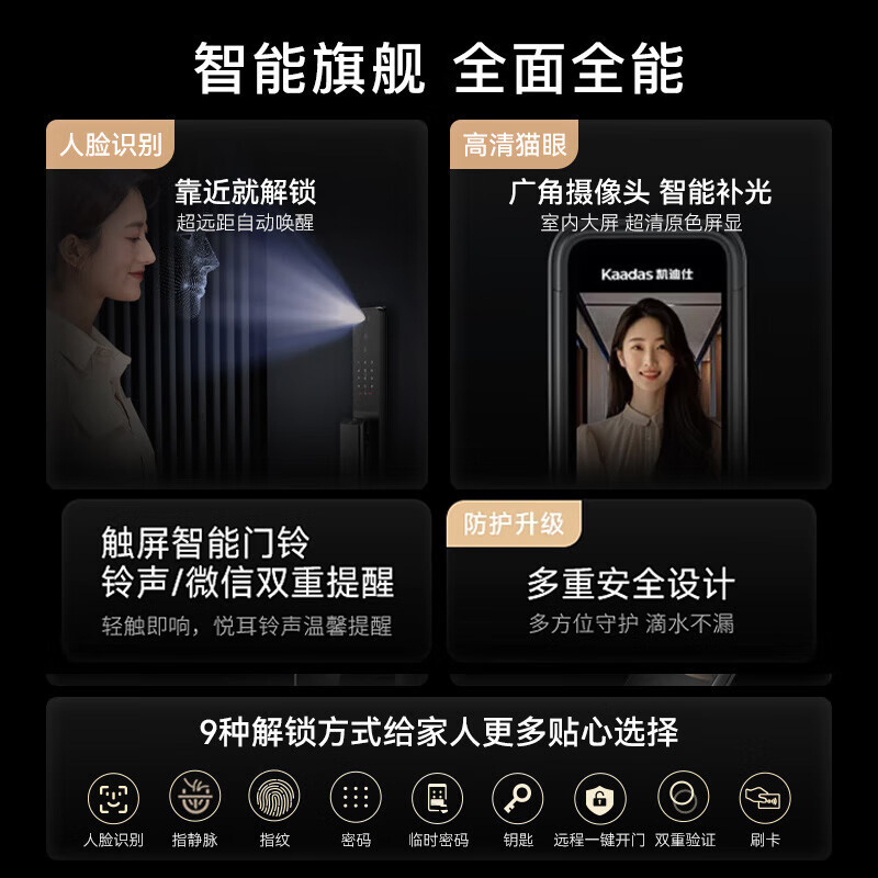 凯迪仕(kaadas)Z6 Pro Max全自动人脸识别智能门锁指静脉指纹锁 可视猫眼密码电子锁