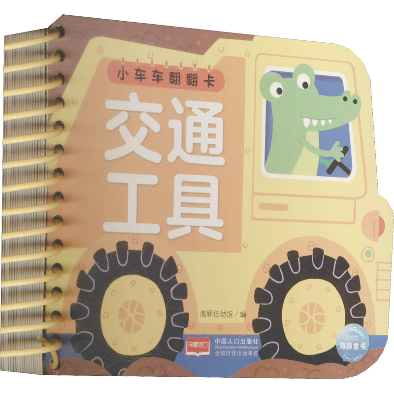 小车车翻翻卡 交通工具高清大图