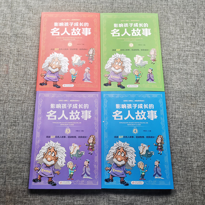 影响孩子成长的名人故事 [正版]影响孩子成长的名人故事全套4册中国外国名人传记人物爱因斯坦居里夫人科学家数学家发明家小学