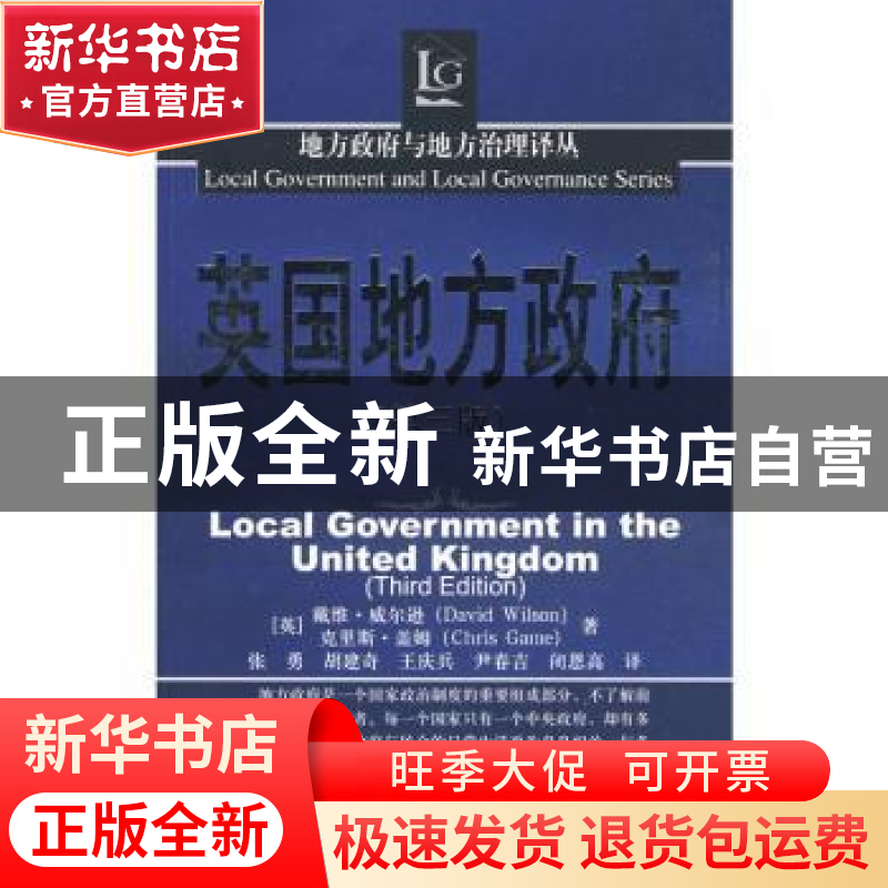 正版 英国地方政府(第3版)高清大图