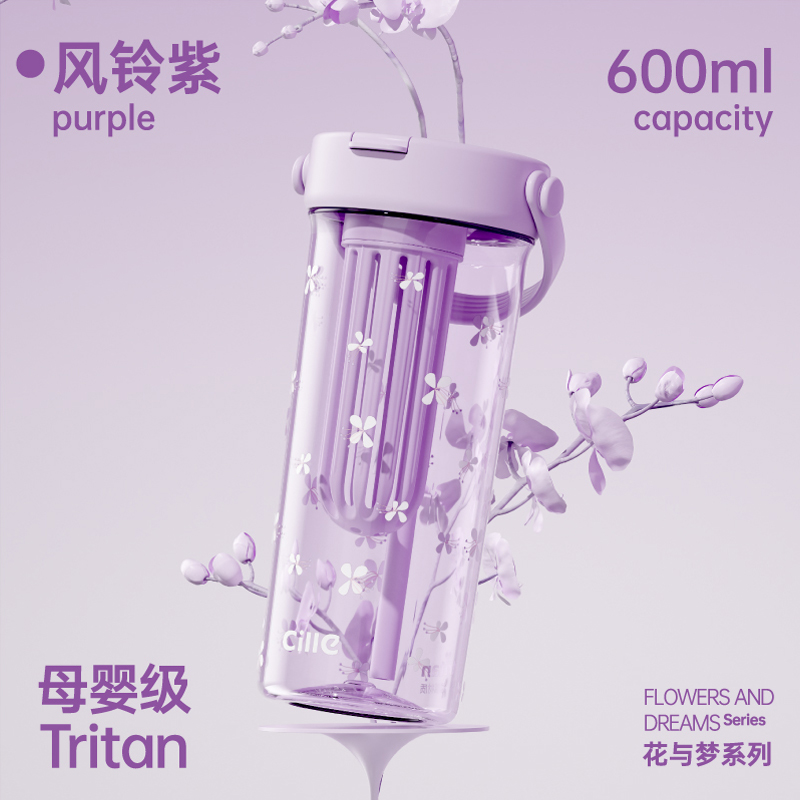 希乐Cille tritan水杯女茶杯茶水分离杯子大学生高颜值吸管杯泡茶杯运动水杯户外水具户外水壶/水瓶/水杯 紫色