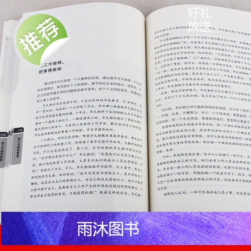 正版 把工作做到极致 匠人精神 深度工作 个人成长提升职业精进素质 团队管理的企业营销法则 青春职场成功励志书籍高清大图