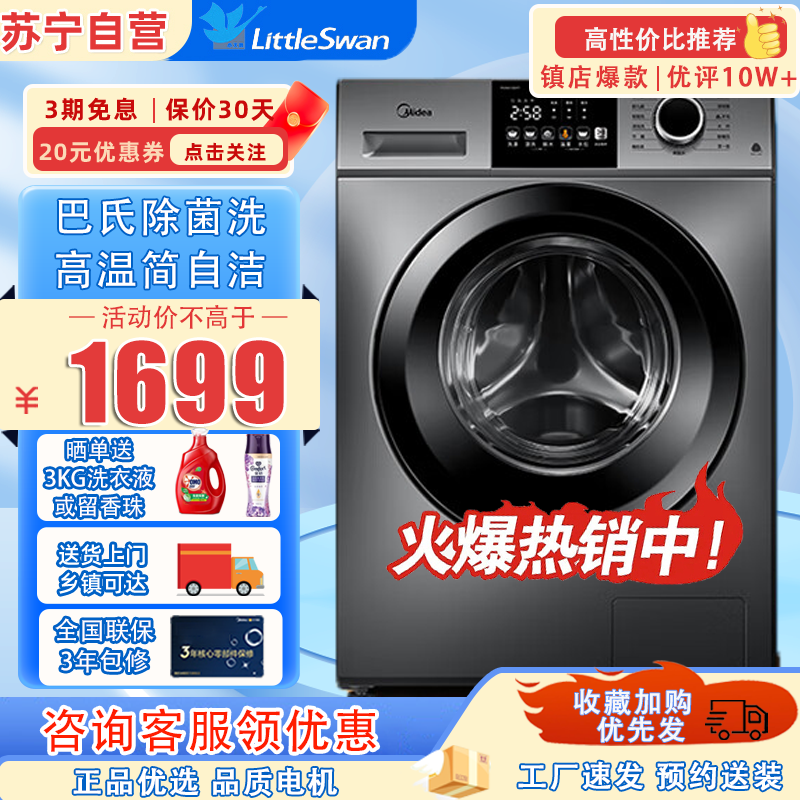 美的(Midea)MG100V33WY 10公斤滚筒洗衣机全自动 除菌净螨 智能家电 高温筒自洁 简尚系列