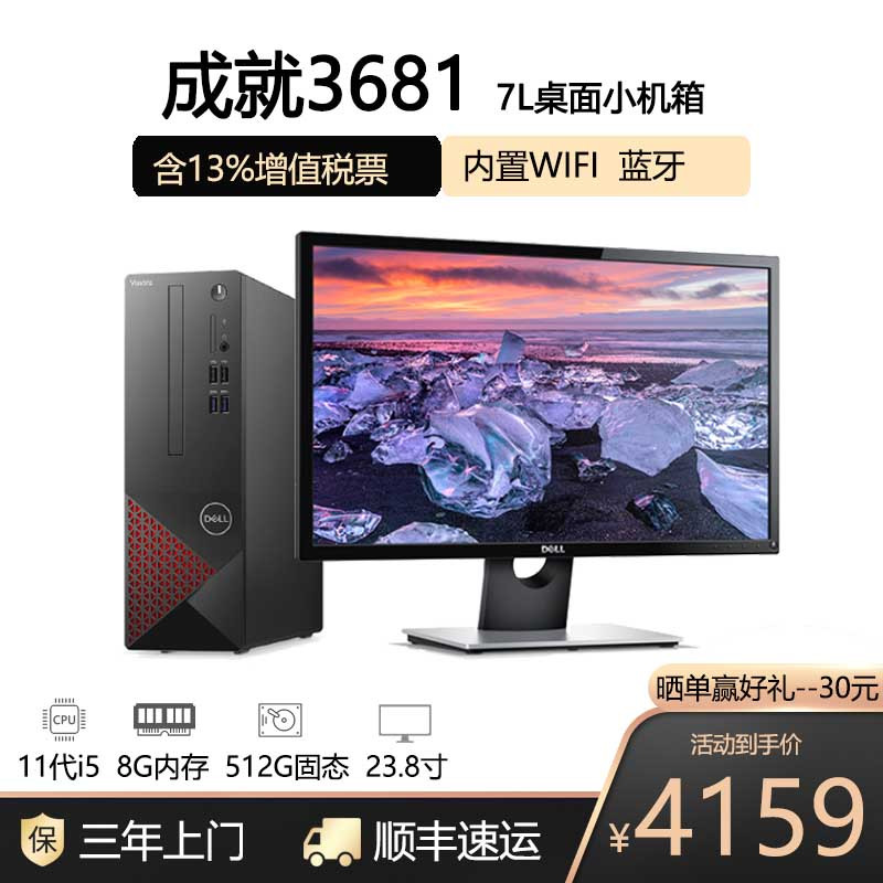 戴尔（dell）3690i5512g电脑主机