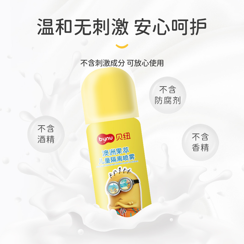 贝纽 小黄人 婴童润肤乳50ml 澳洲果萃儿童隔离喷雾 宝宝护肤霜宝宝身体补水保湿喷雾剂母婴洗护用品