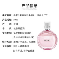 [持久淡香]CHANEL香奈儿 粉色邂逅柔情女士淡香水EDT 50ml/盒 提升魅力 持久淡香 女士香水