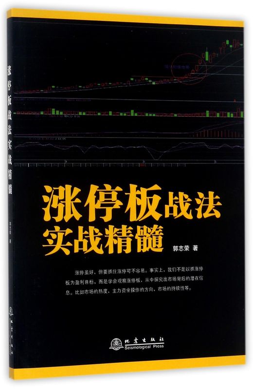 [正版]涨停板战法实战精髓高清大图