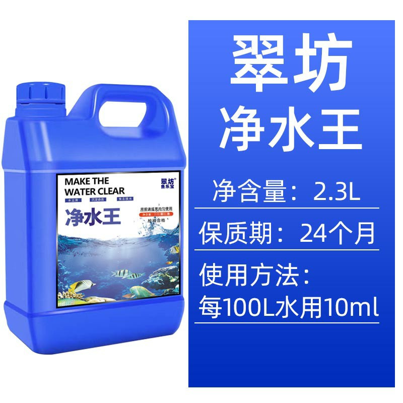 鱼缸水质净化剂鱼塘水净化剂水质清澈澄清清澈剂清水专用观赏鱼用