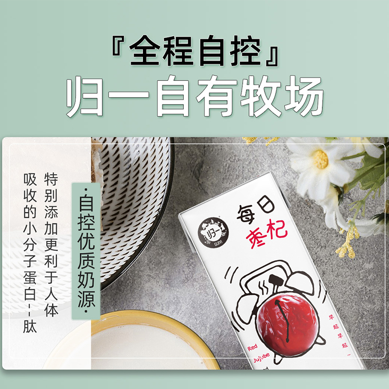 归一每日枣杞调制乳200ml*16盒*2提 添加红枣枸杞浓缩汁小分子蛋白肽 自有牧场高清大图