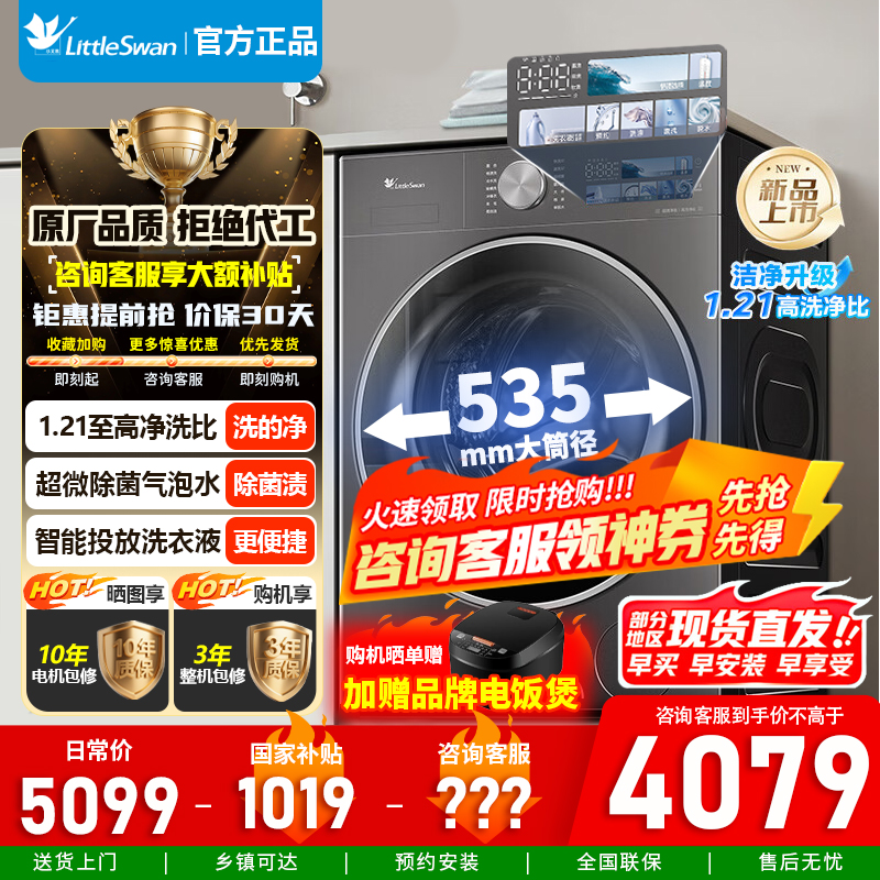 小天鹅滚筒洗衣机全自动家用 12公斤大容量纯平全嵌 1.21超高洗净比[小乌梅3.0高奢版]TG12VE40PRO