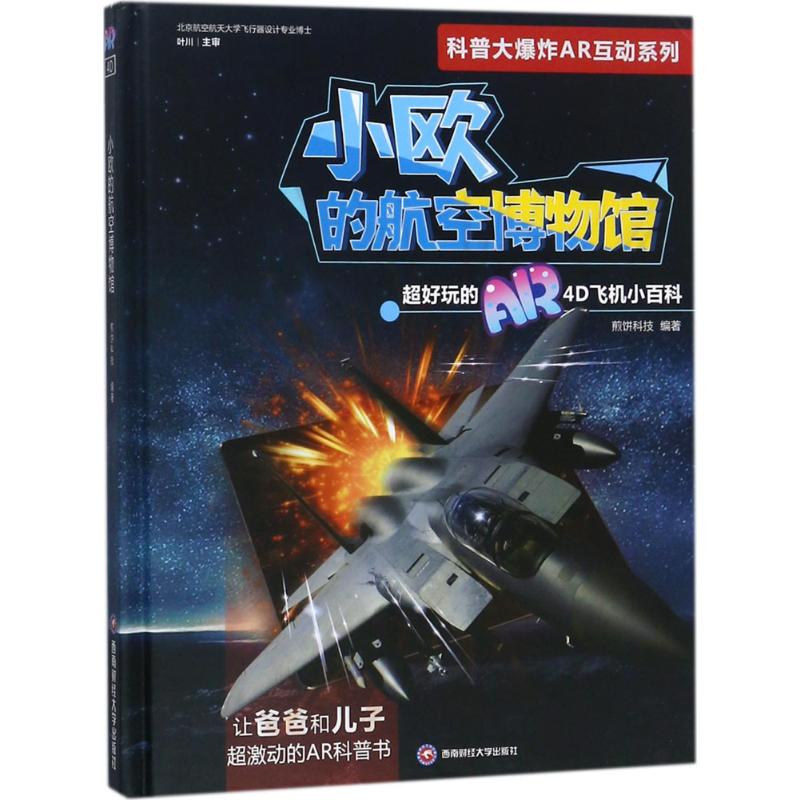 小欧的航空博物馆