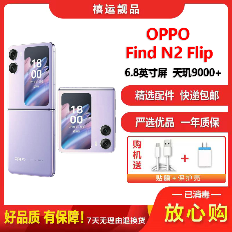 [二手99新]OPPO Find N2 Flip 慕紫 12G+256G 全网通安卓手机6.8英寸折叠屏双卡娱乐5G手机