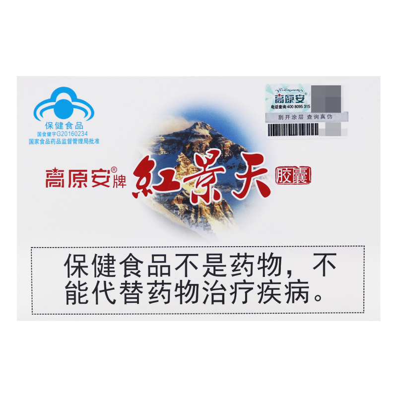 [3盒装多得1盒]高原安牌红景天胶囊12粒提高缺氧耐受力保健食品西藏高原安正品