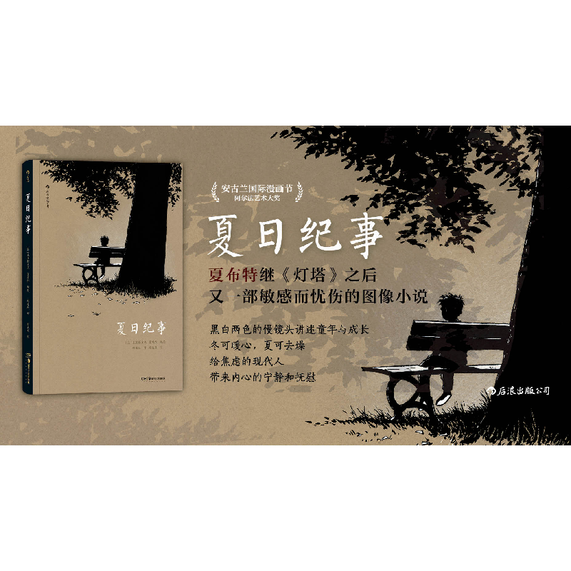 正版新书]夏日纪事(法)克里斯多夫·夏布特|译者:顾永庆978753568高清大图