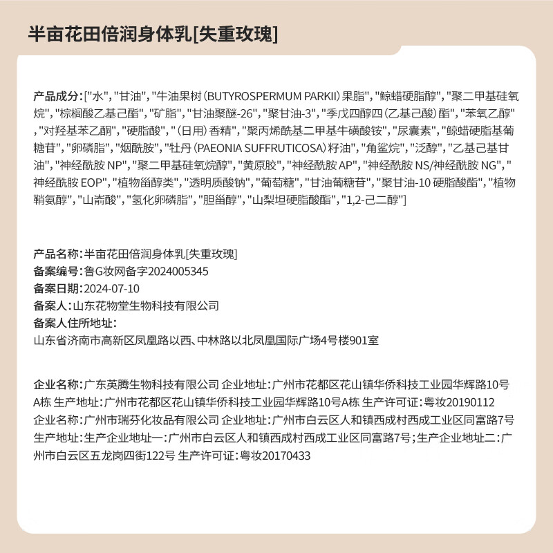 半亩花田-倍润身体乳失重玫瑰250ml高清大图