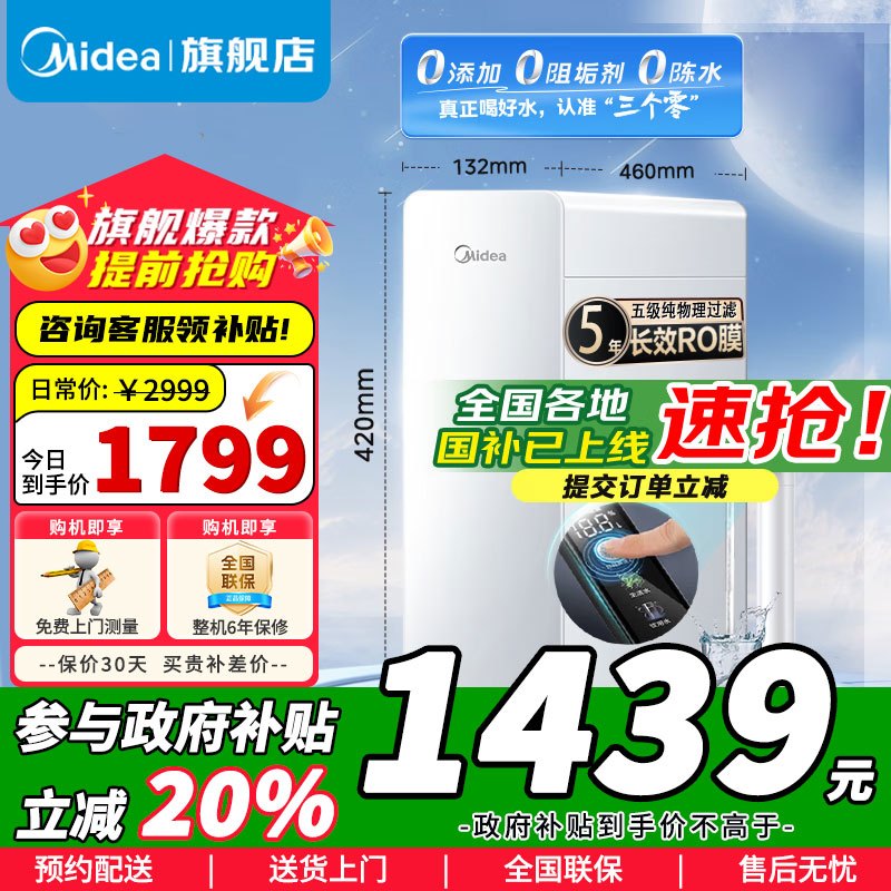 美的(Midea)净水器家用全新升级白月光T1000G PRO直饮机RO滤芯0阻垢剂全时零陈水反渗透过滤器 澎湃净水