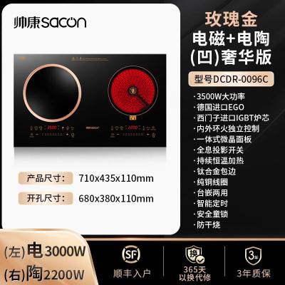 帅康 (sacon) DCDR-0096C 左凹电磁3.5kw/右平电陶2.2kw