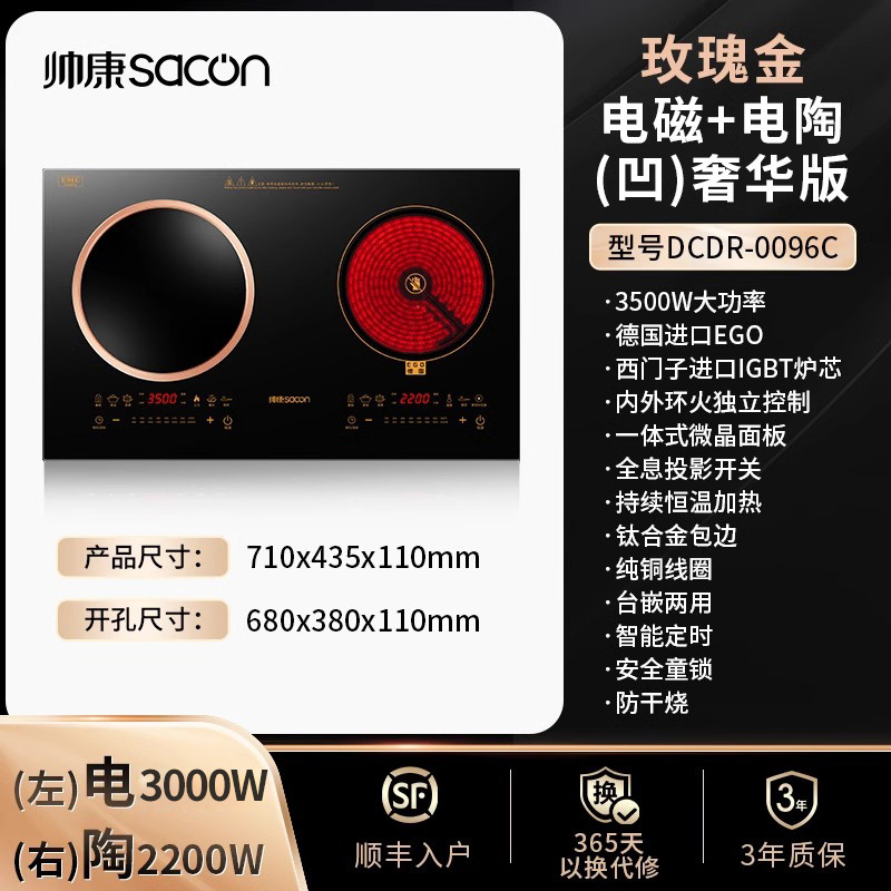 帅康 (sacon) 家用电磁灶电磁炉 3500W大功率双灶智能恒温匀火嵌入式双头灶触控式凹面双灶 过热保护定时功能