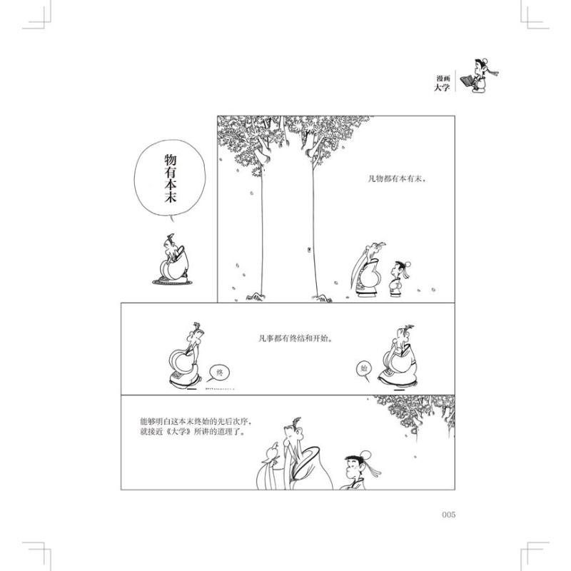 [正版]书蔡志忠漫画中国传统文化系列 漫画大学 蔡志忠 著 看漫画学中国经典国学启蒙系列漫画故事书 通俗解读文化古籍 轻