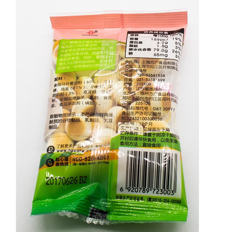 方广小馒头草莓味15g三包组合装