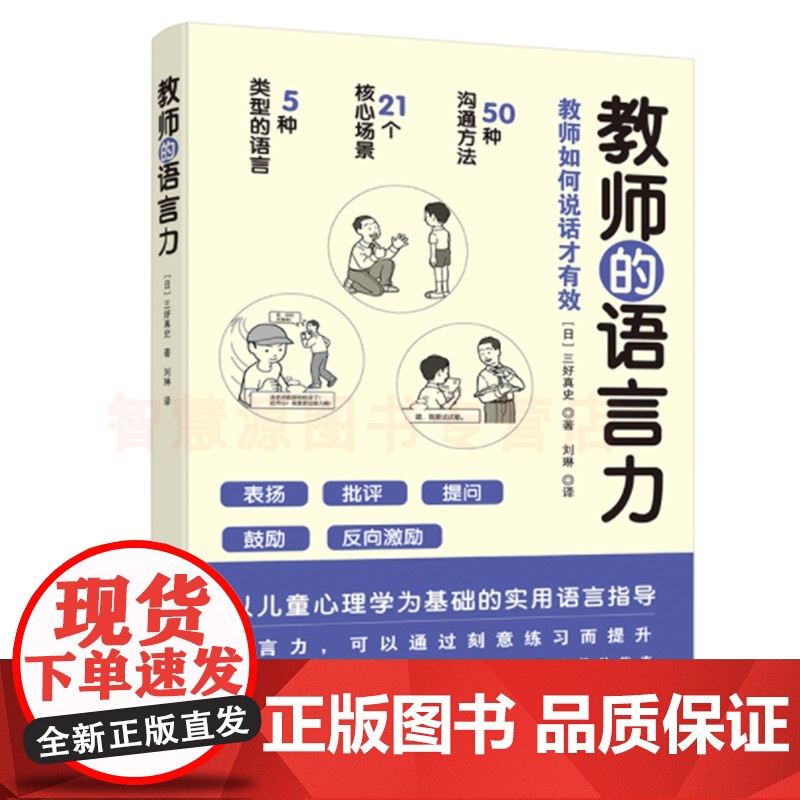 教师的语言力 教师教育类书籍 教师理解语言重建语言的过程教学管理中成长 教育心理学的理论指导教师有效的沟通方法语言运用技高清大图