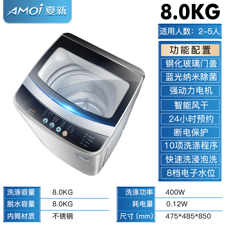 夏新(AMOI)8公斤全自动洗衣机 玻璃盖板小型迷你 家用租房波轮洗衣机 带甩干脱水 蓝光智能风干