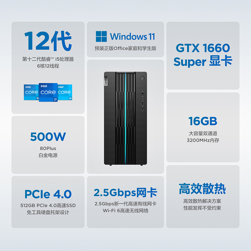 联想(Lenovo)GeekPro 2022设计师游戏台式电脑主机(12代i5-12400F 16G内存 512G SSD GTX1660S-6G独显 )23英寸显示器