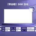美的厨卫灯 莹洁 MC-18JF1-Z 300x300mm D 白色 18W 正白光 24W长灯【超薄窄边全塑】