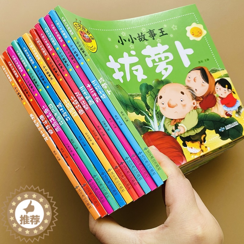 【醉染正版】大图大字童话寓言小故事全套12册儿童绘本3-6-8岁故事书幼儿园亲子阅读小马过河孔融让梨三只小猪睡前故事书幼