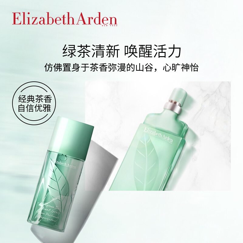 伊丽莎白雅顿绿茶淡香水30ml 经典茶香唤醒活力