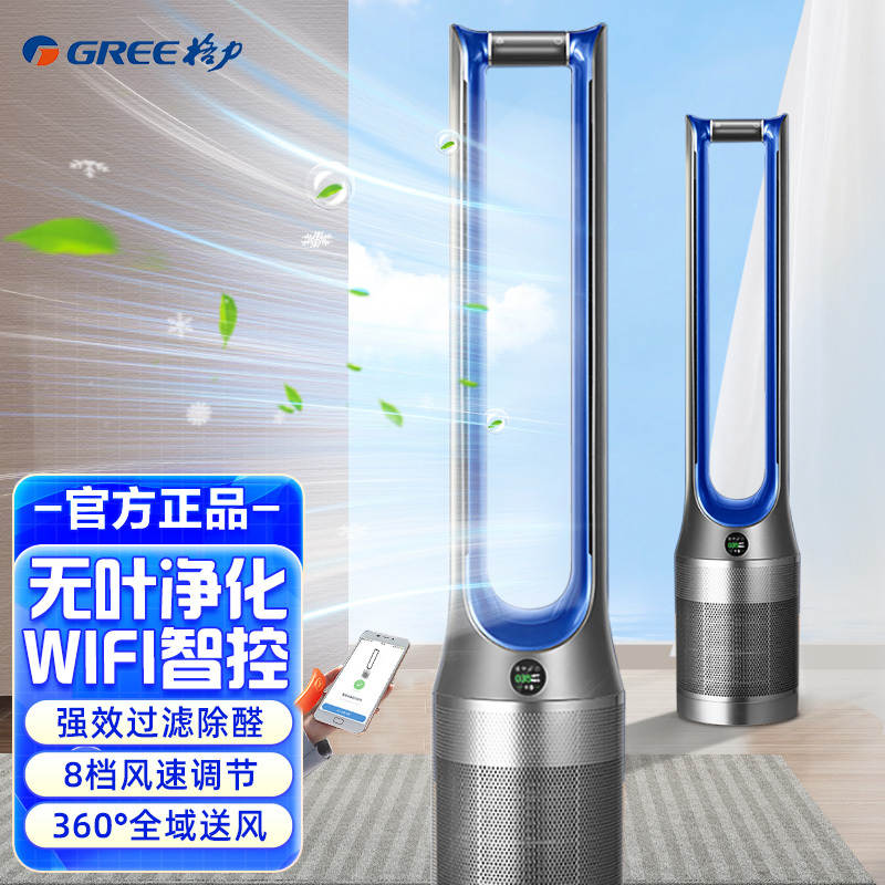 格力(GREE)无叶电风扇落地塔扇新潮无叶安享清凉滤网过滤净化空气电扇 FWZ-1202Bbg